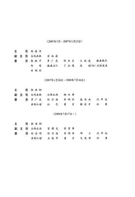 《西藏自治区志·测绘志》.pdf电子版_西藏自治区志预览图5