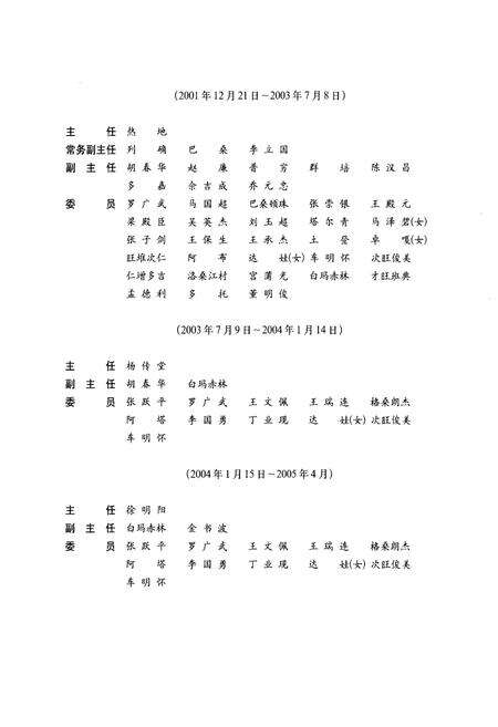 《西藏自治区志·审判志》.pdf电子版_西藏自治区志预览图4