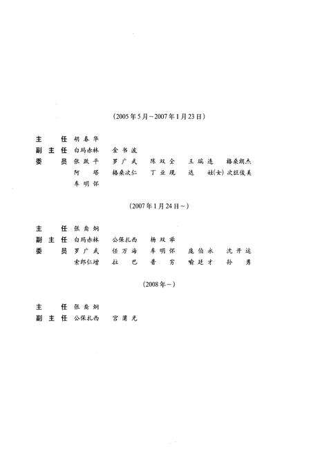 《西藏自治区志·审判志》.pdf电子版_西藏自治区志预览图5