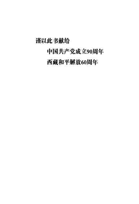 《西藏自治区志·财政志》.pdf电子版_西藏自治区志预览图2