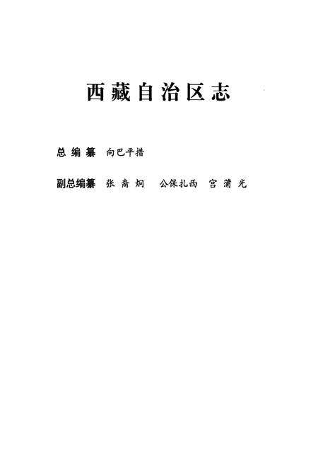 《西藏自治区志·财政志》.pdf电子版_西藏自治区志预览图3