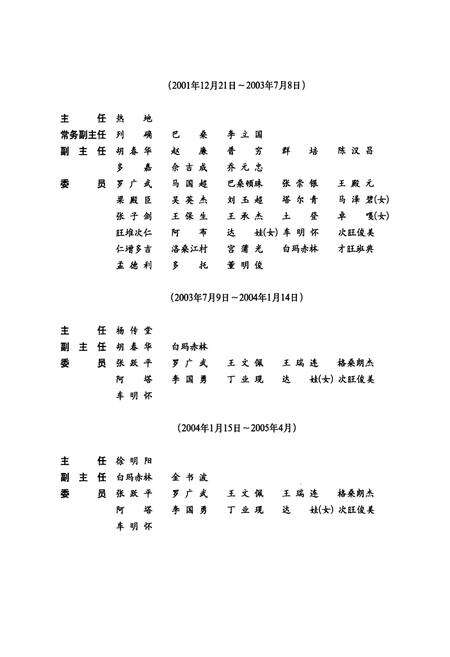 《西藏自治区志·财政志》.pdf电子版_西藏自治区志预览图5
