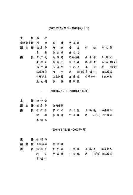 《西藏自治区志·卫生志》.pdf电子版_西藏自治区志预览图4