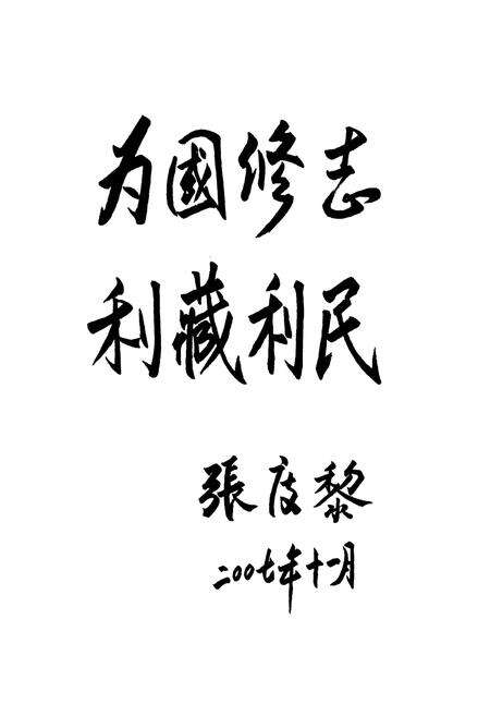 《西藏自治区志·民政志》.pdf电子版_西藏自治区志预览图2