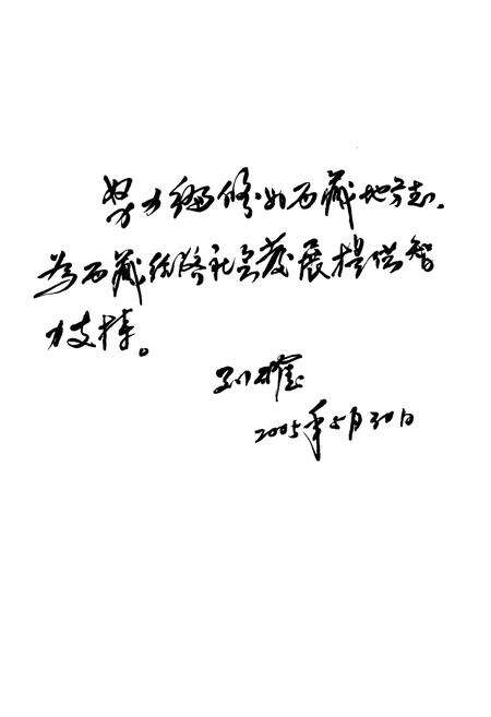 《西藏自治区志·民政志》.pdf电子版_西藏自治区志预览图3