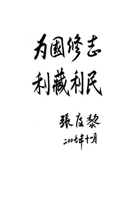 《西藏自治区志·体育志》.pdf电子版_西藏自治区志预览图2