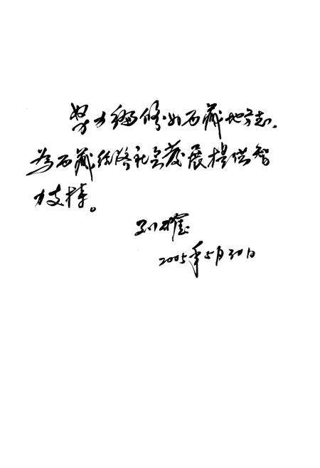 《西藏自治区志·体育志》.pdf电子版_西藏自治区志预览图3