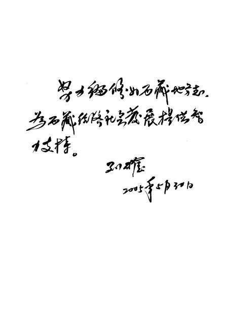 《桑日县志》.pdf电子版_西藏自治区志预览图3