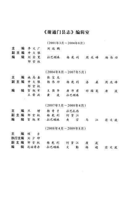 《谢通门县志》.pdf电子版_西藏自治区志预览图5