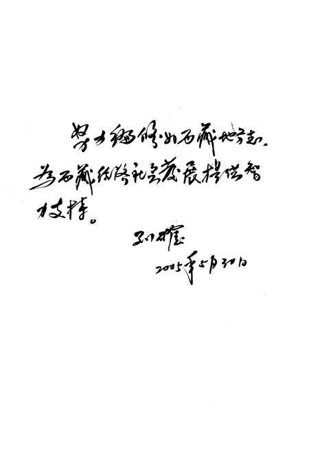 《工布江达县志》.pdf电子版_西藏自治区志预览图3