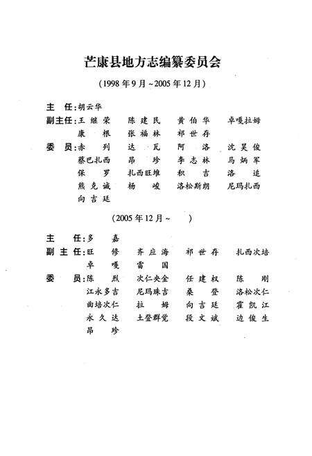 《芒康县志》.pdf电子版_西藏自治区志预览图2