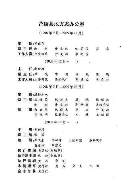 《芒康县志》.pdf电子版_西藏自治区志预览图3