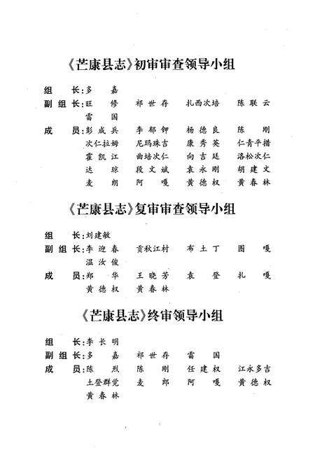 《芒康县志》.pdf电子版_西藏自治区志预览图4