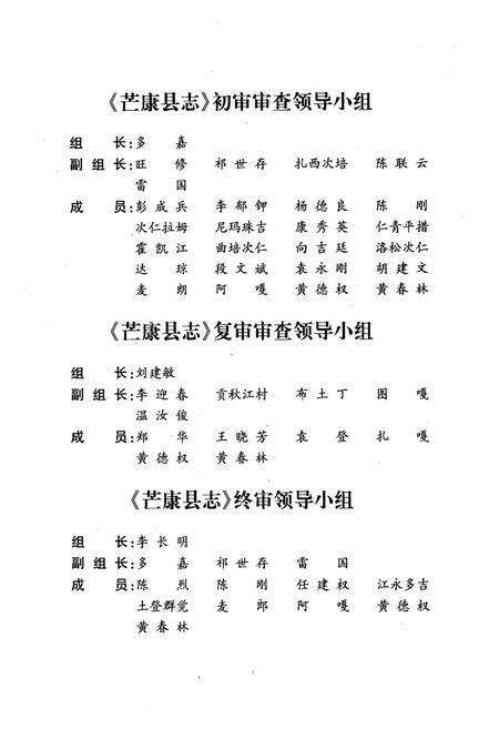 《芒康县志》.pdf电子版_西藏自治区志预览图5