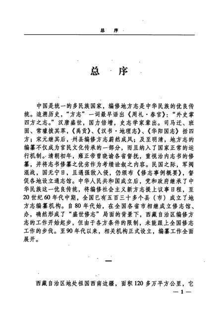 《拉萨市城关区志》.pdf电子版_西藏自治区志预览图3