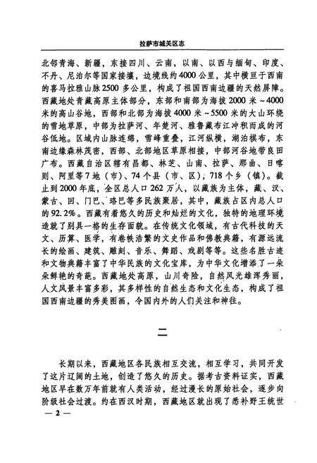 《拉萨市城关区志》.pdf电子版_西藏自治区志预览图4