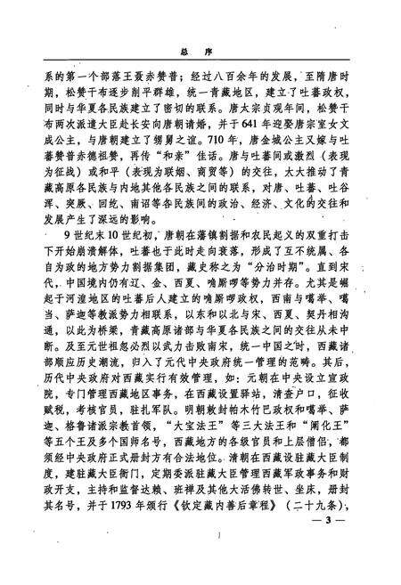 《拉萨市城关区志》.pdf电子版_西藏自治区志预览图5