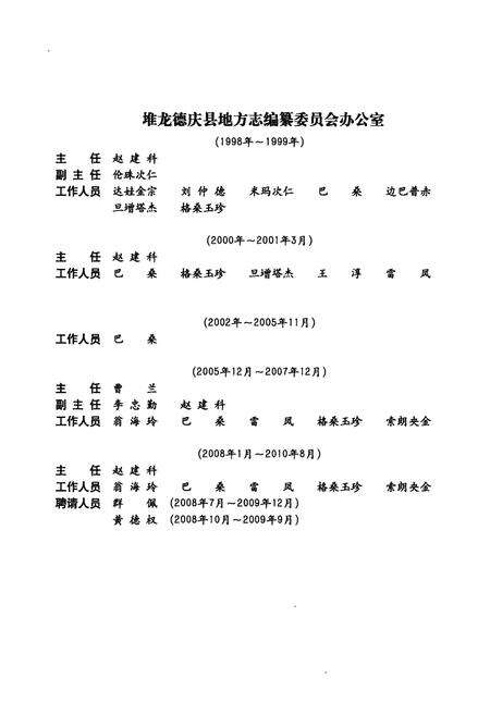 《堆龙德庆县志》.pdf电子版_西藏自治区志预览图4
