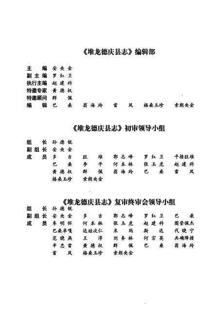 《堆龙德庆县志》.pdf电子版_西藏自治区志预览图5