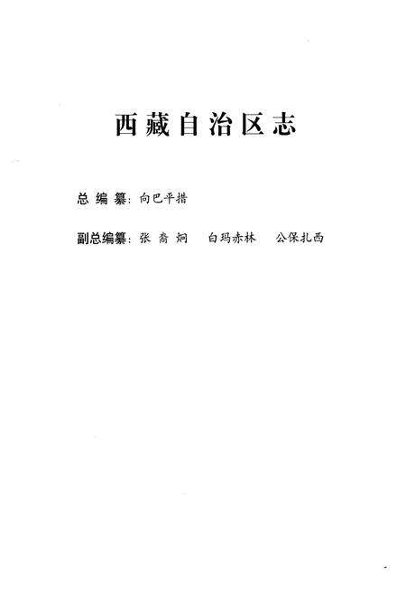 《西藏自治区志·旅游志》.pdf电子版_西藏自治区志预览图2