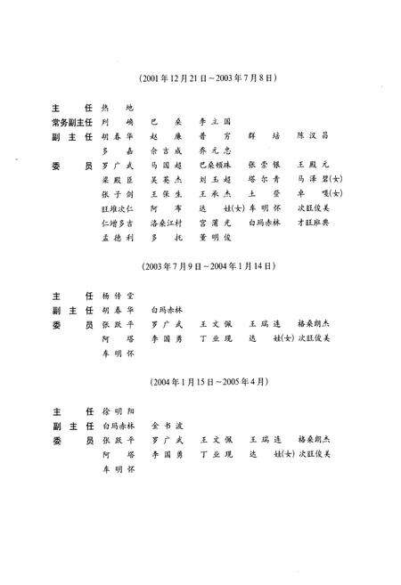 《西藏自治区志·旅游志》.pdf电子版_西藏自治区志预览图4