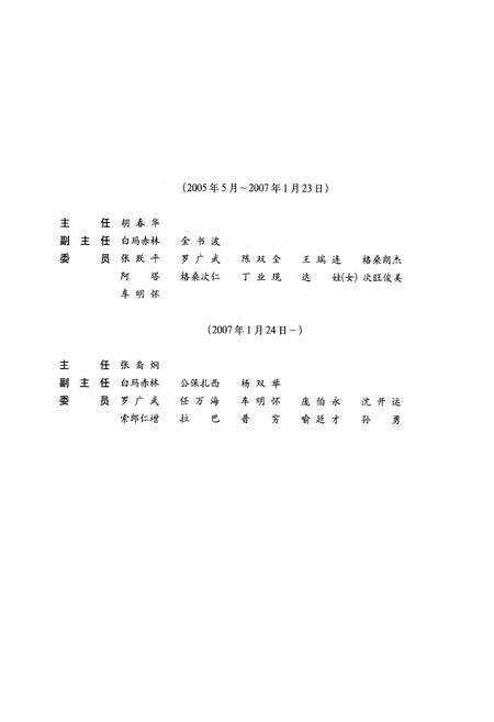 《西藏自治区志·旅游志》.pdf电子版_西藏自治区志预览图5