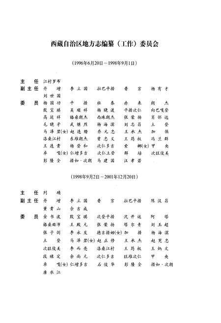 《西藏自治区志·政协志》.pdf电子版_西藏自治区志预览图3
