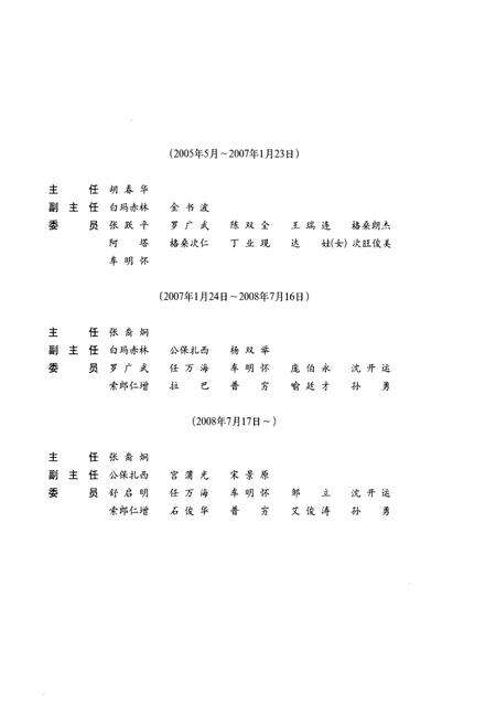 《西藏自治区志·政协志》.pdf电子版_西藏自治区志预览图5
