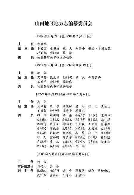 《山南地区志(上)》.pdf电子版_西藏自治区志预览图2