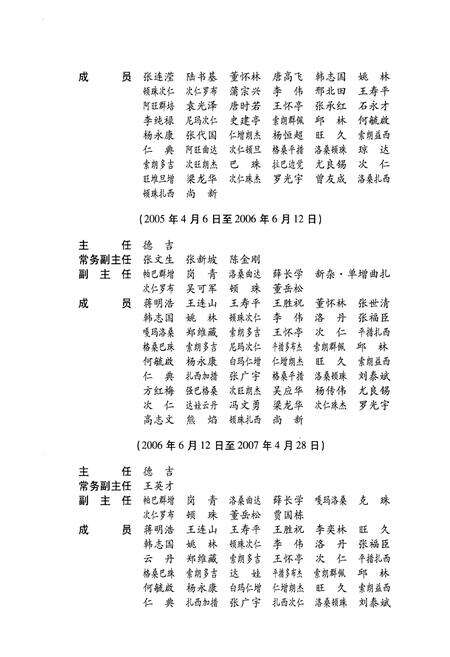 《山南地区志(上)》.pdf电子版_西藏自治区志预览图3