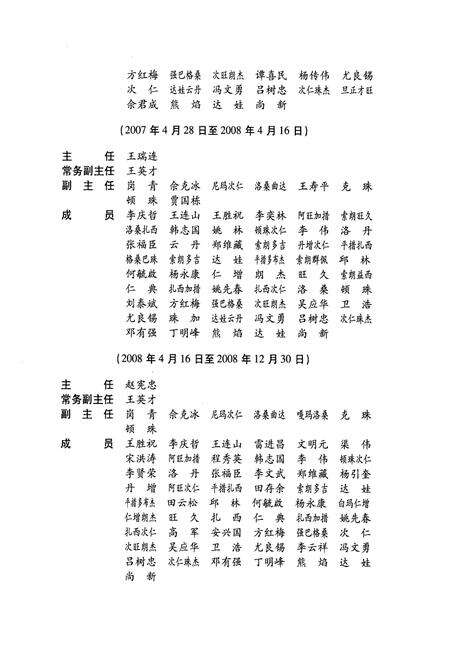 《山南地区志(上)》.pdf电子版_西藏自治区志预览图4