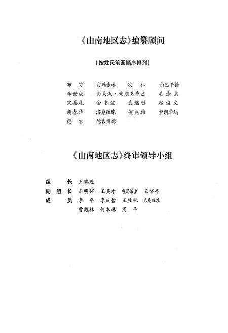 《山南地区志(上)》.pdf电子版_西藏自治区志预览图5