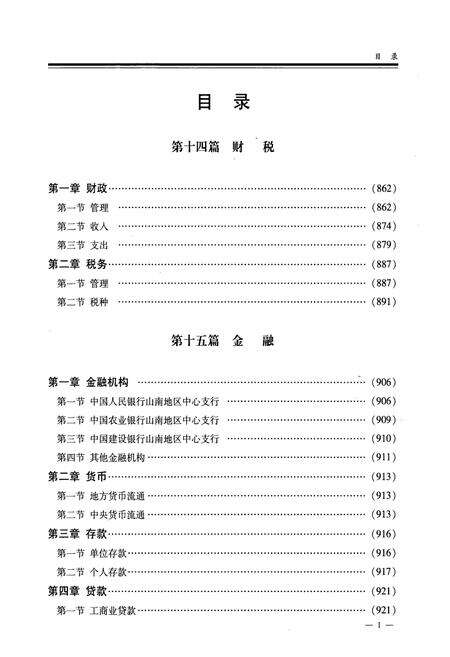 《山南地区志(下)》.pdf电子版_西藏自治区志预览图2