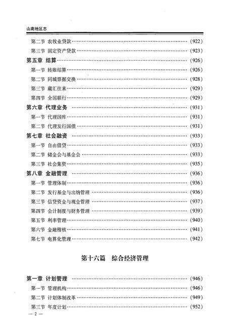 《山南地区志(下)》.pdf电子版_西藏自治区志预览图3