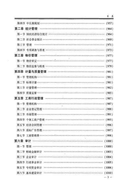 《山南地区志(下)》.pdf电子版_西藏自治区志预览图4