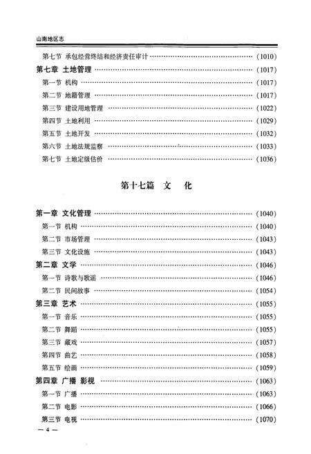 《山南地区志(下)》.pdf电子版_西藏自治区志预览图5