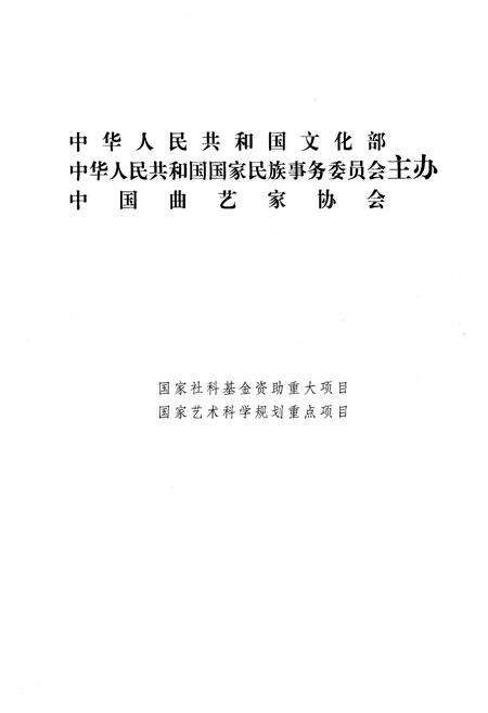 《《中国曲艺志西藏卷》》.pdf电子版_西藏自治区志预览图2