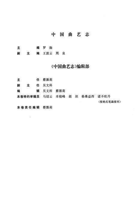 《《中国曲艺志西藏卷》》.pdf电子版_西藏自治区志预览图3