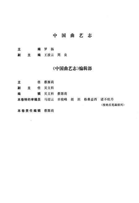 《《中国曲艺志西藏卷》》.pdf电子版_西藏自治区志预览图4