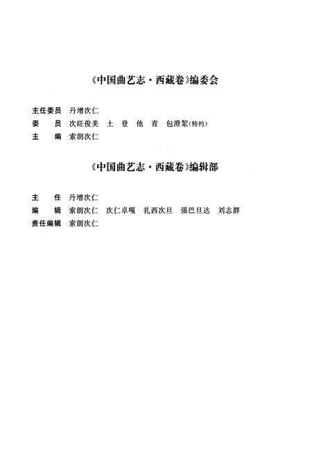 《《中国曲艺志西藏卷》》.pdf电子版_西藏自治区志预览图5