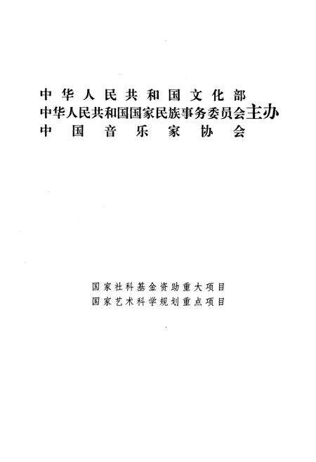 《中国曲艺音乐集成(西藏卷)》.pdf电子版_西藏自治区志预览图2