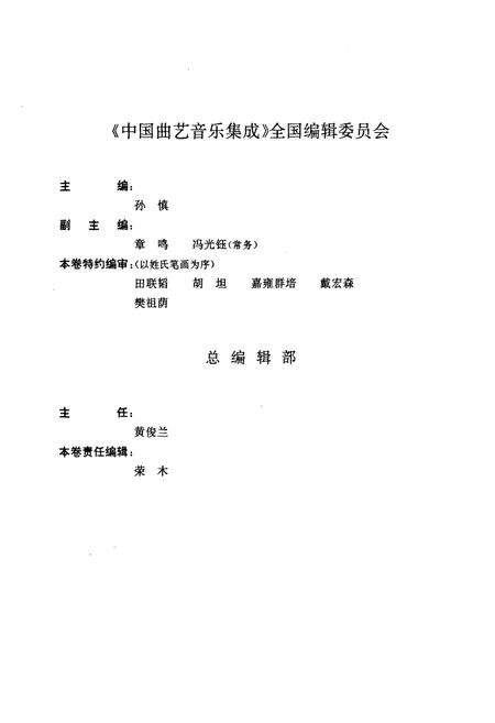 《中国曲艺音乐集成(西藏卷)》.pdf电子版_西藏自治区志预览图3