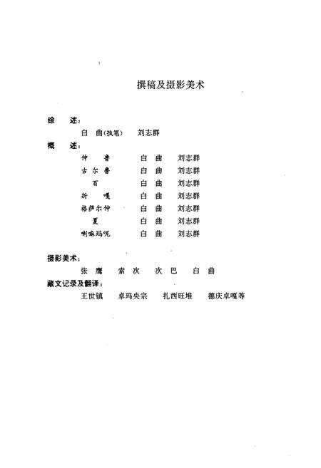 《中国曲艺音乐集成(西藏卷)》.pdf电子版_西藏自治区志预览图5