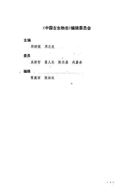 《《西藏中、新生代石珊瑚》》.pdf电子版_西藏自治区志预览图3