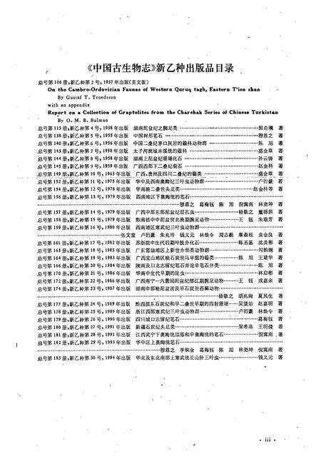 《《西藏中、新生代石珊瑚》》.pdf电子版_西藏自治区志预览图5