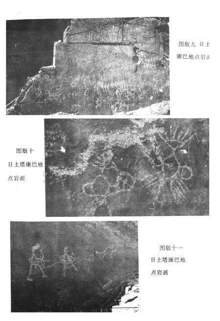 《《阿里地区文物志》》.pdf电子版_西藏自治区志预览图5