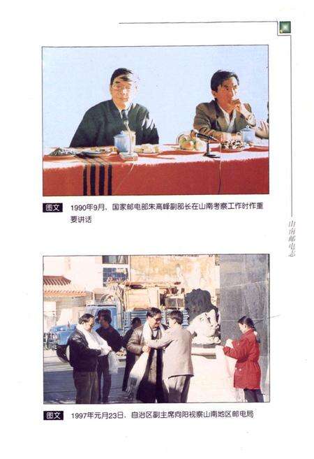 《《山南邮电志》》.pdf电子版_西藏自治区志预览图2