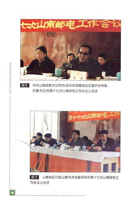 《《山南邮电志》》.pdf电子版_西藏自治区志预览图3