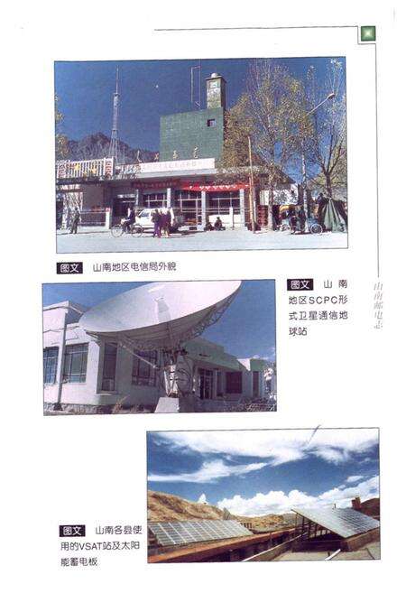 《《山南邮电志》》.pdf电子版_西藏自治区志预览图4