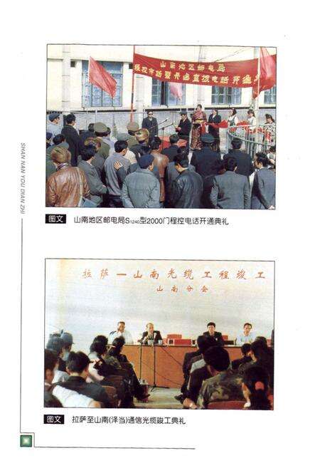 《《山南邮电志》》.pdf电子版_西藏自治区志预览图5